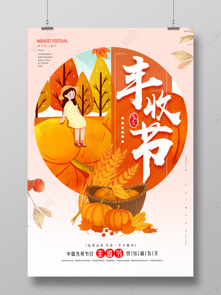 小清新创意插画丰收节海报