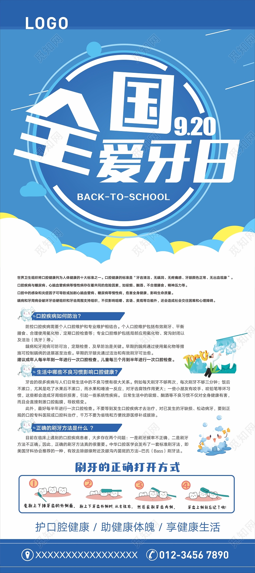 蓝色简约卡通全园爱牙日920爱牙日节日易拉宝