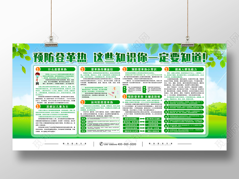 蓝天草地卡通预防登革热宣传展板革登热