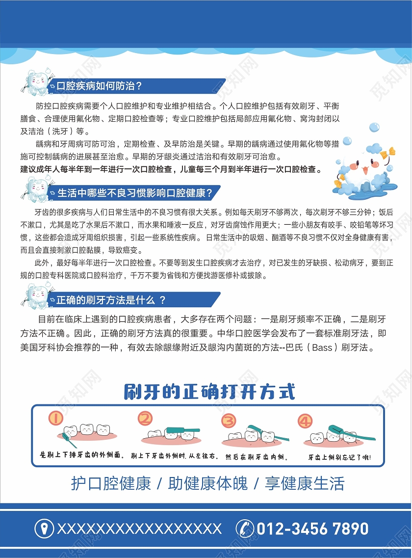 蓝色简约卡通全园爱牙日920爱牙日节日宣传单