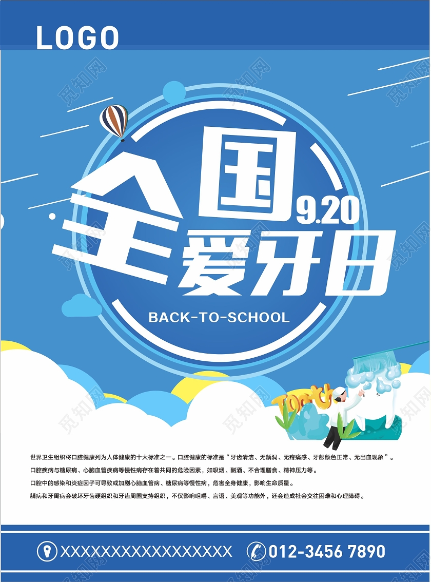 蓝色简约卡通全园爱牙日920爱牙日节日宣传单