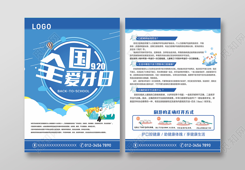 蓝色简约卡通全园爱牙日920爱牙日节日宣传单