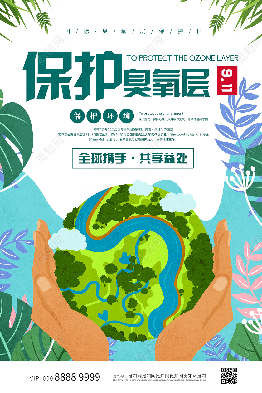 小清新插画国际保护臭氧层日海报国际臭氧层保护日