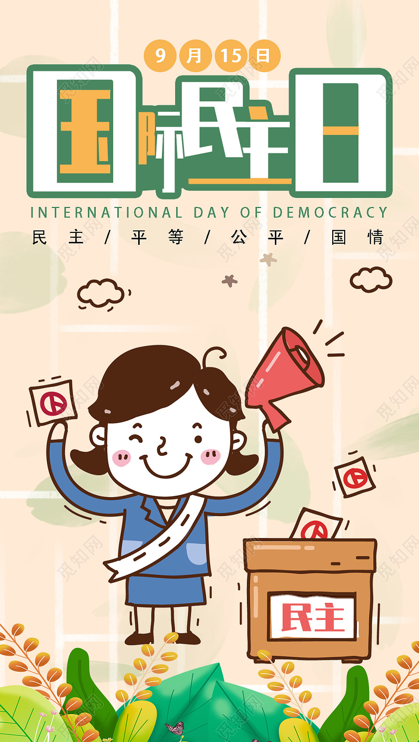 黄色卡通国际民主日UI手机海报