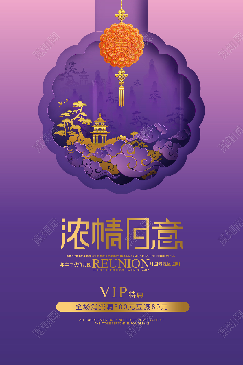 紫色浓情月意中秋节中秋月饼促销宣传海报