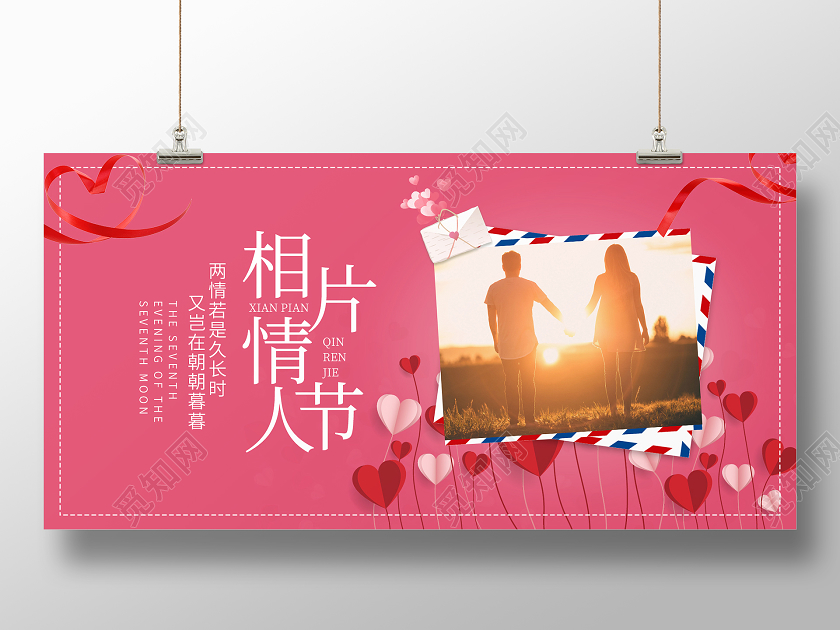 粉色浪漫简约唯美相片情人节展板