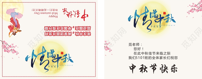 米色创意中国风中秋节贺卡