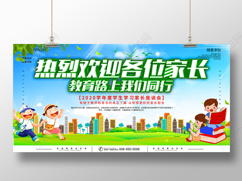 绿色小清新热烈欢迎各位家长教育路上我们同行展板家长会