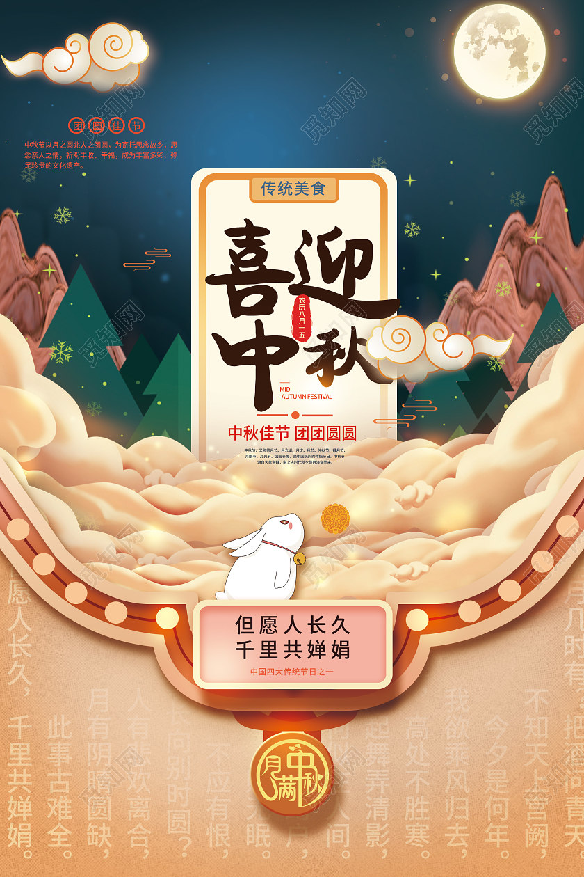 黄色意境喜迎中秋佳节团圆海报中秋剪纸