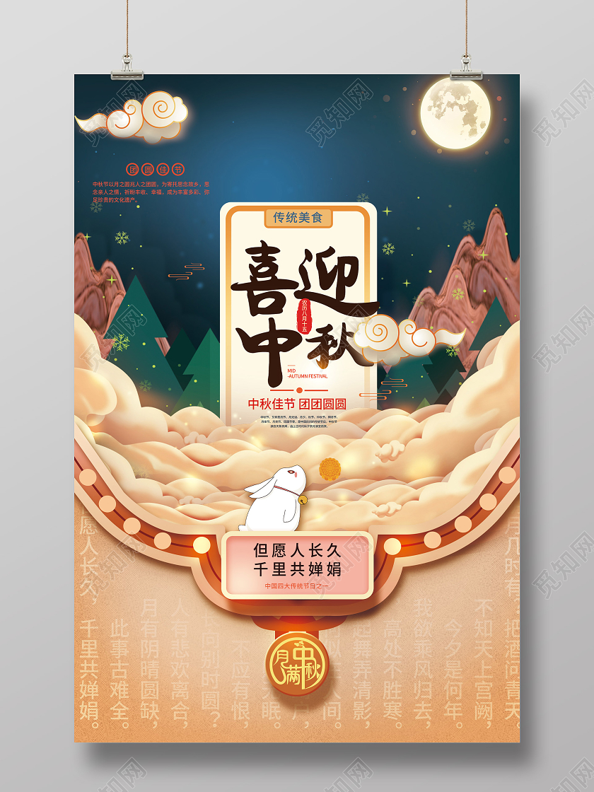 黄色意境喜迎中秋佳节团圆海报中秋剪纸