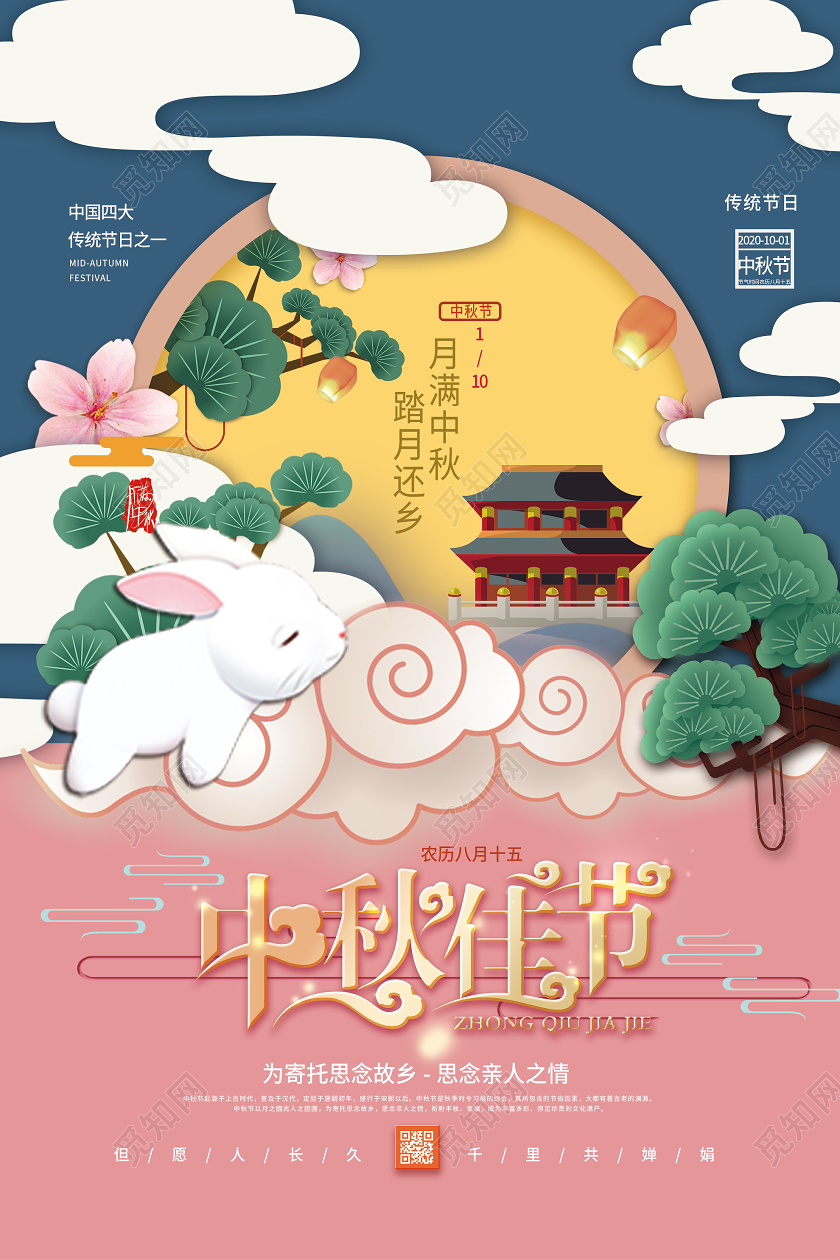 粉色插画中秋佳节传统节日海报中秋剪纸