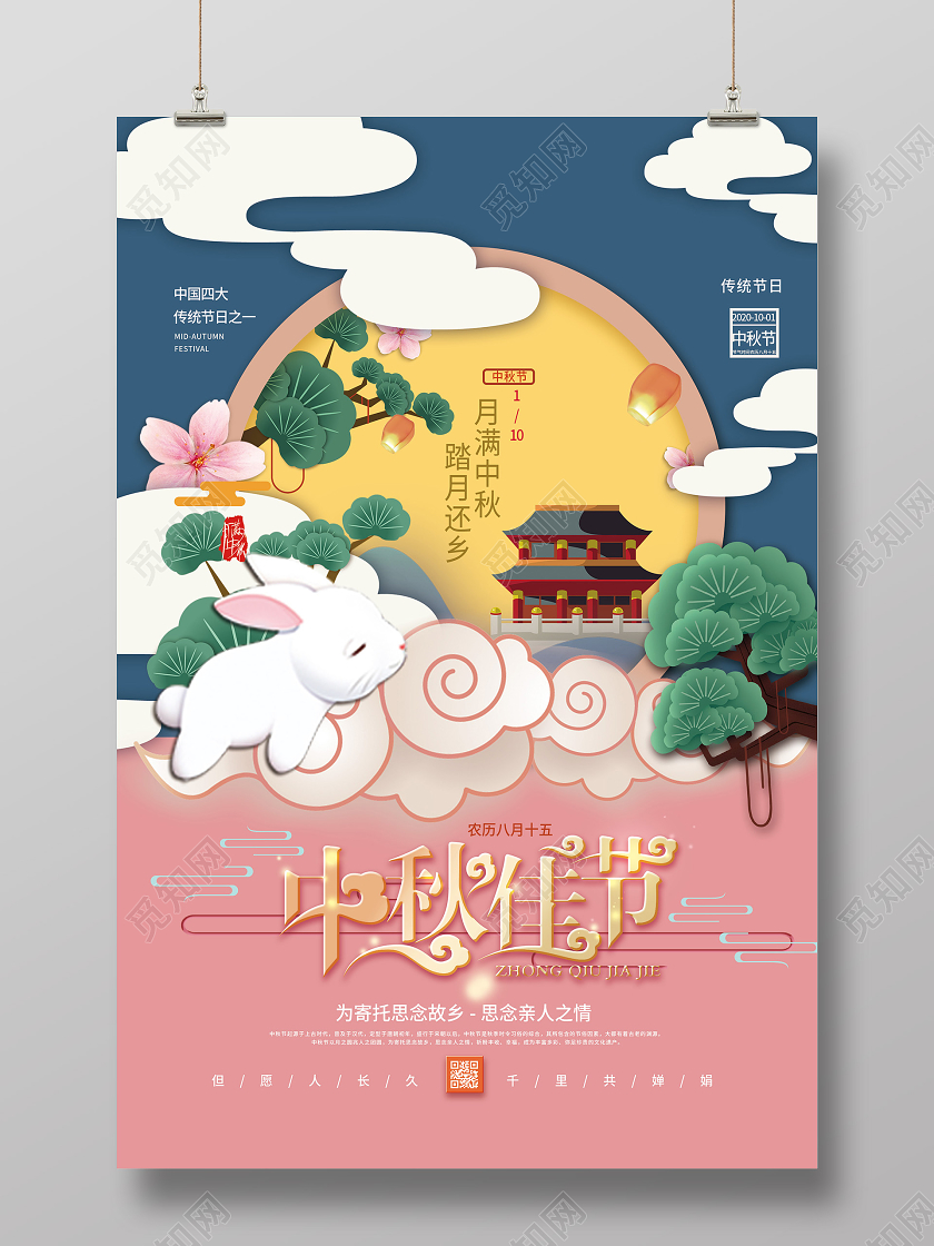 粉色插画中秋佳节传统节日海报中秋剪纸