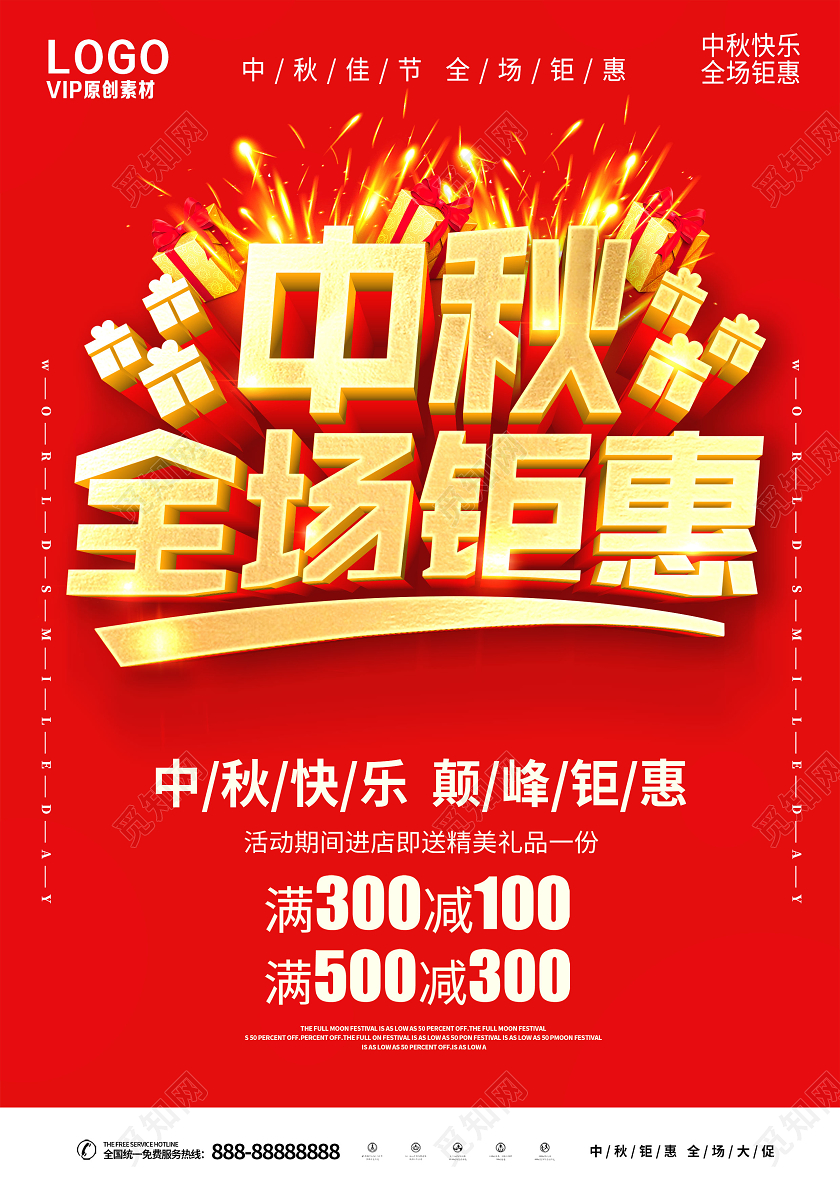 红色中秋节中秋全场钜惠电器宣传单设计