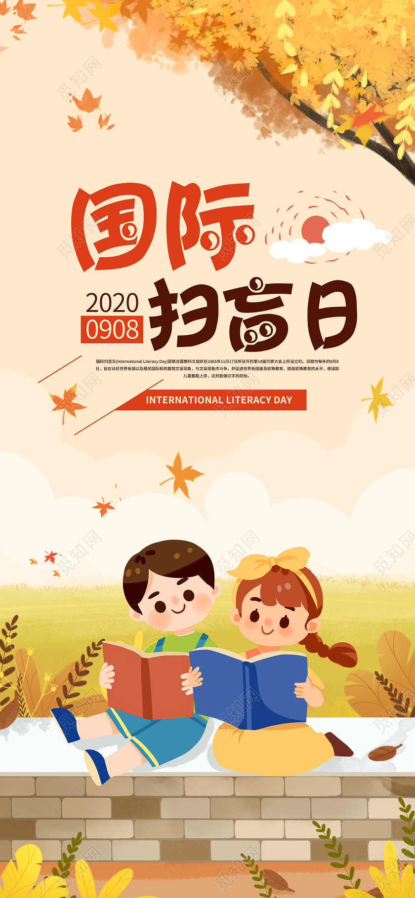 黄色卡通读书插画国际扫盲日全民教育手机海报国际扫盲日UI