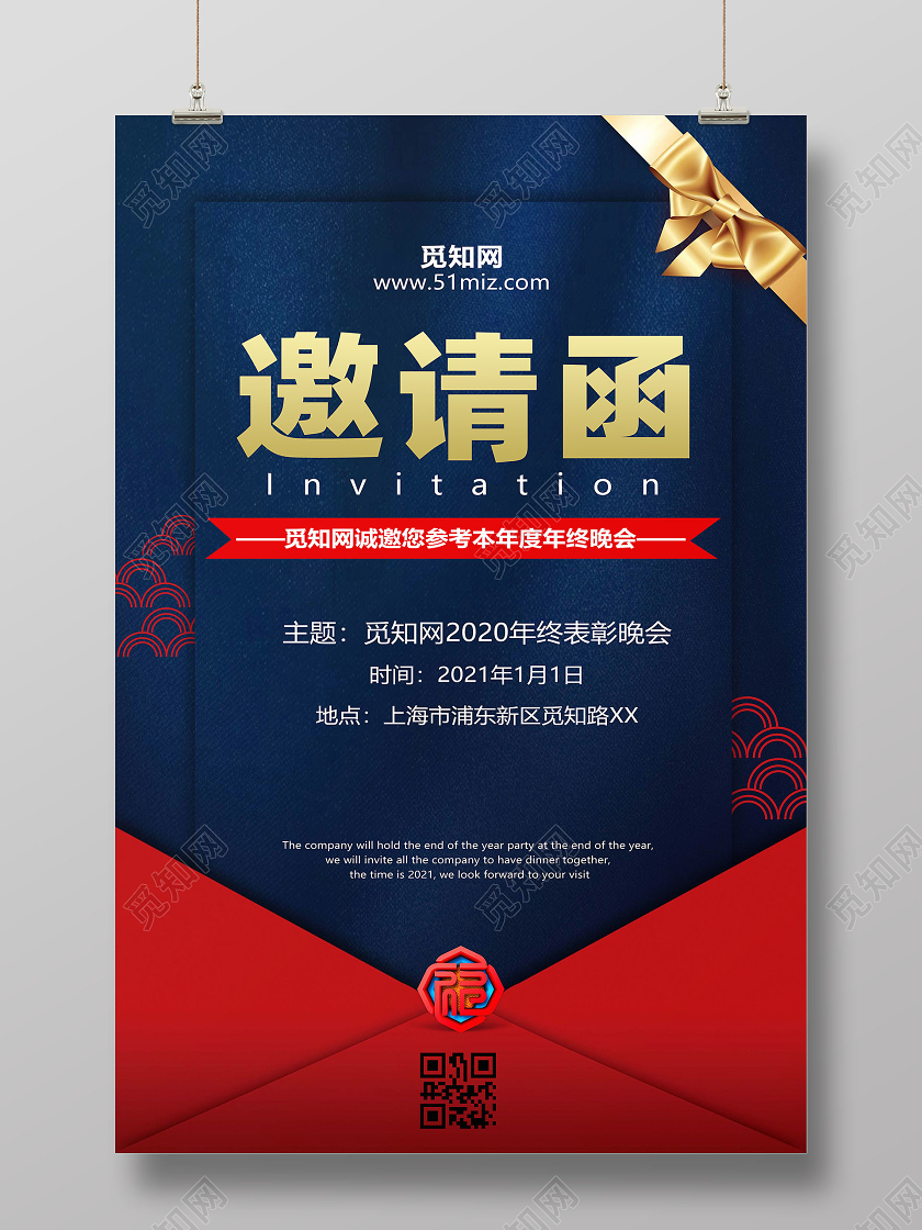 蓝色商务邀请函企业活动邀请海报