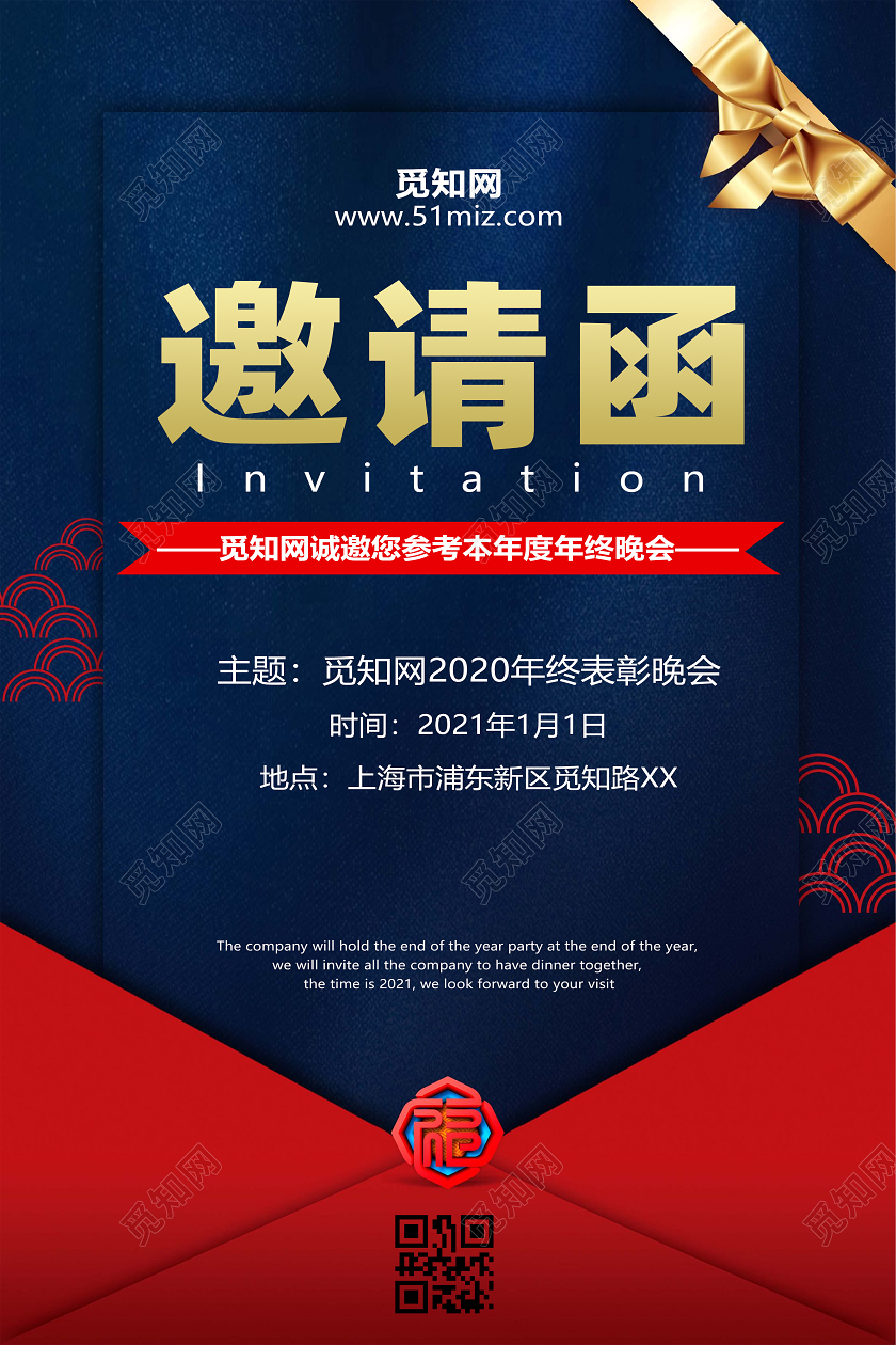 蓝色商务邀请函企业活动邀请海报