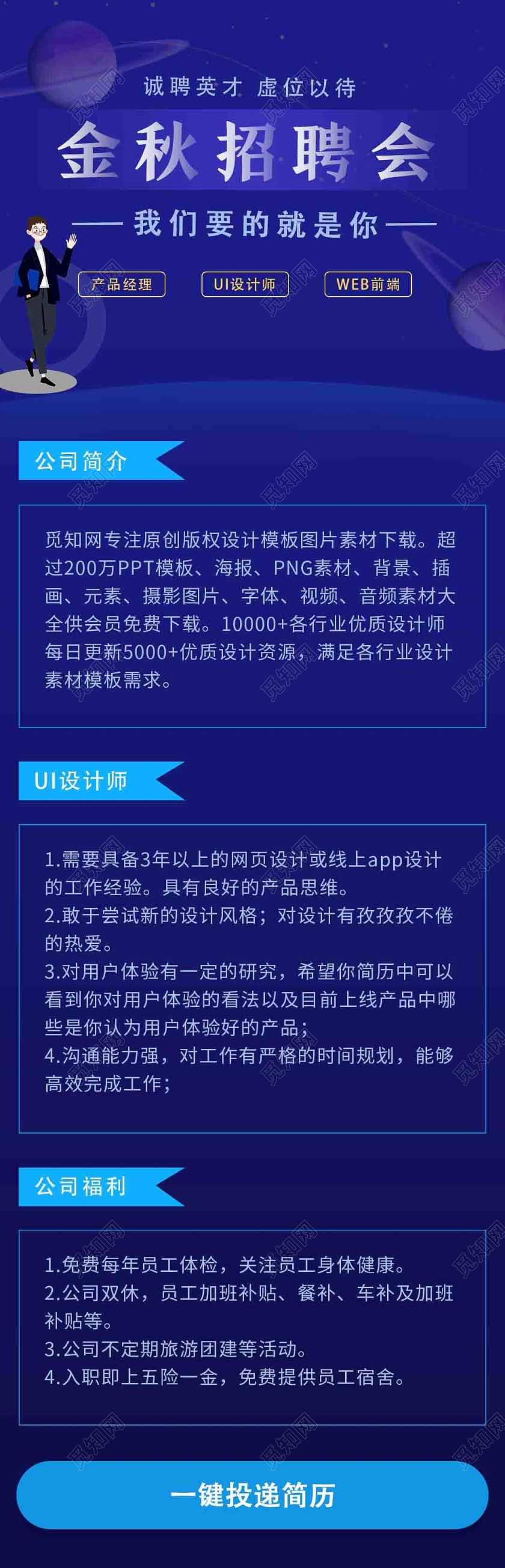 蓝色简约秋季招聘H5手机海报长图