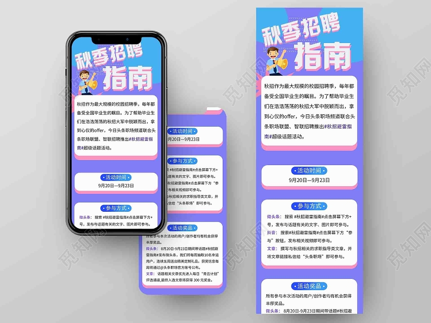 蓝色简约秋季招聘指南秋季招聘H5手机海报长图