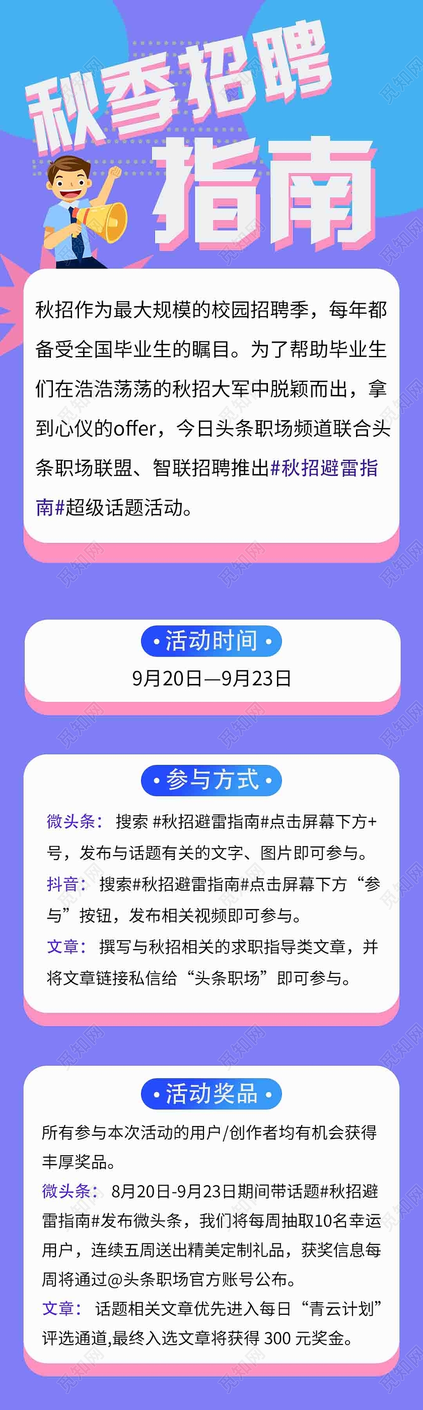 蓝色简约秋季招聘指南秋季招聘H5手机海报长图