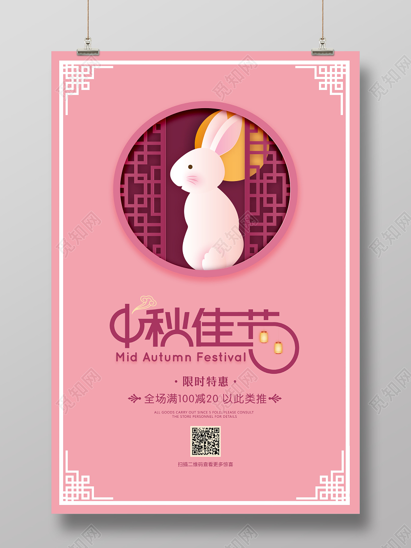 粉色卡通中秋节中秋佳节重新海报