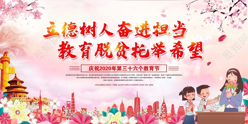 粉红色鲜花花朵党建教师节守望初心最美绽放老师教育学习宣传展板