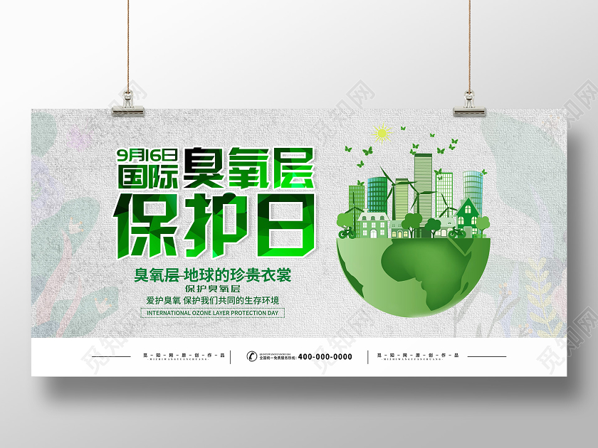 小清新插画国际臭氧层保护日展板