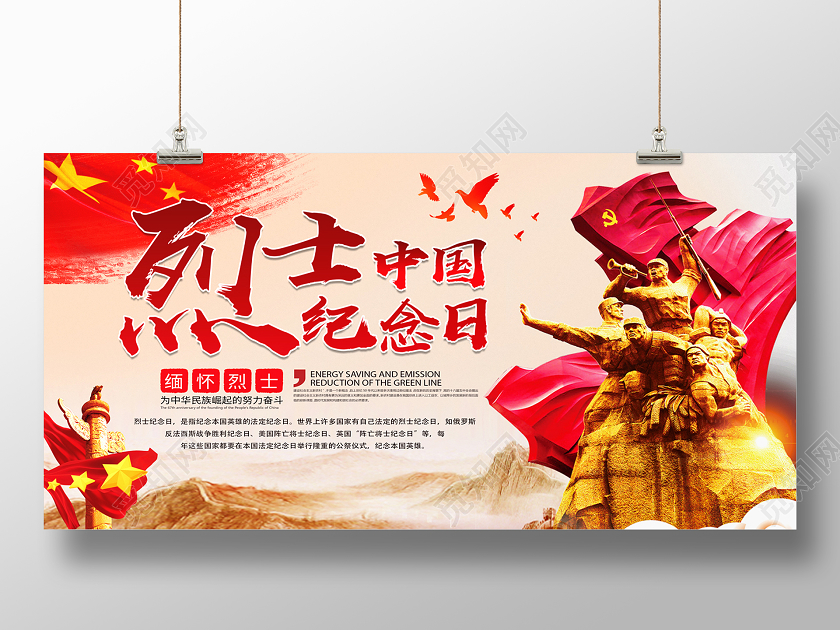 红色简约中国烈士纪念日烈士纪念日展板