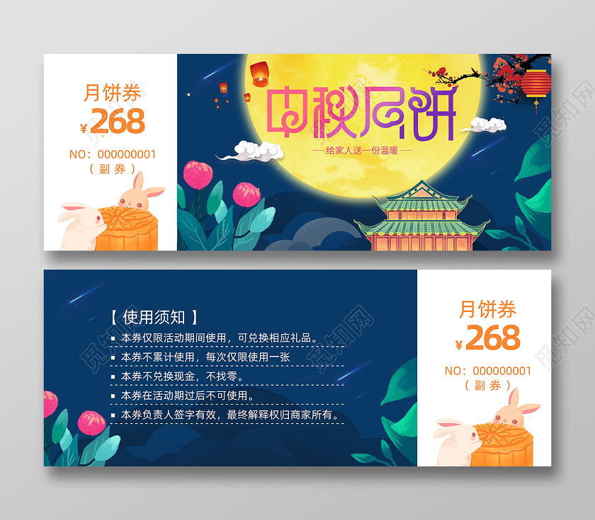蓝色大气简约月饼券中秋节月饼优惠券设计素材
