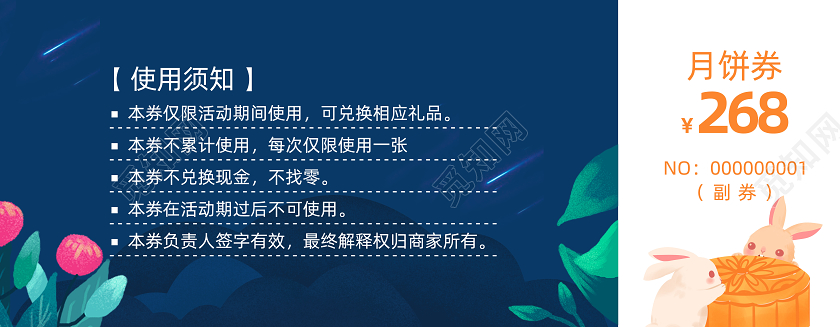 蓝色大气简约月饼券中秋节月饼优惠券设计素材