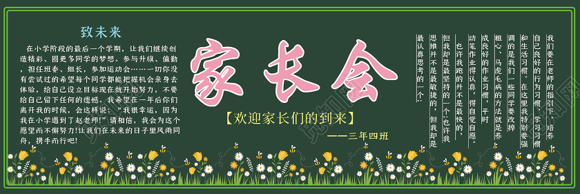 绿色简约家长会欢迎家长们的到来黑板报家长会黑板报