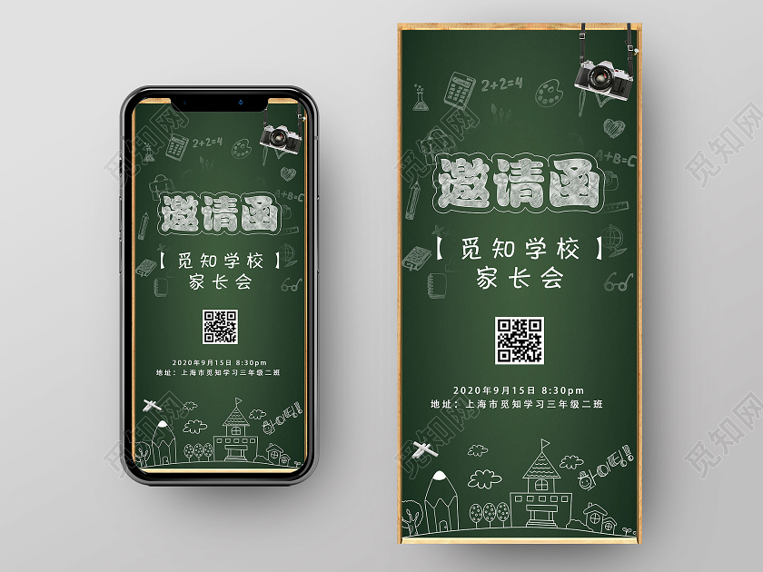 绿色手绘邀请函学习家长会手机海报家长会邀请函UI
