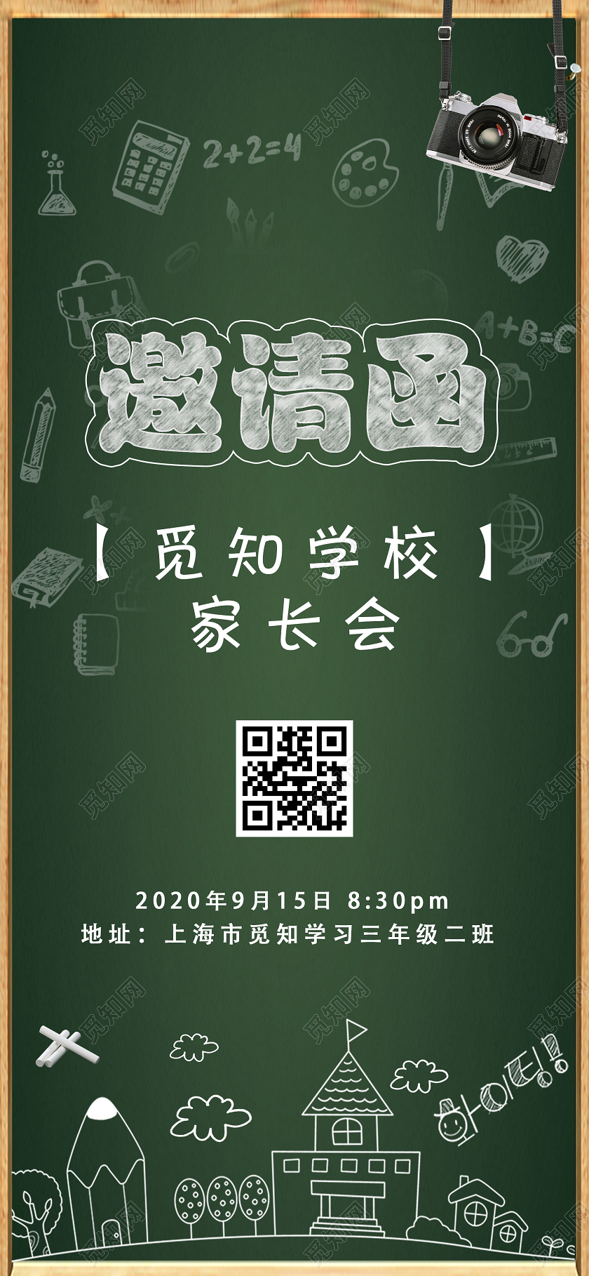 绿色手绘邀请函学习家长会手机海报家长会邀请函UI