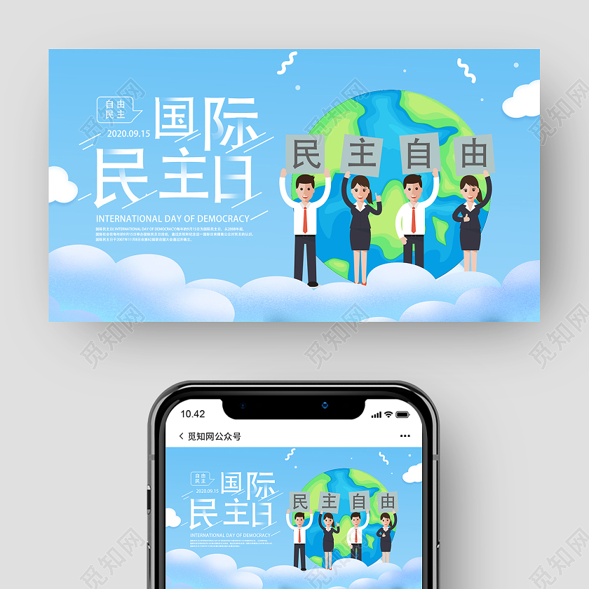蓝色卡通国际民主日UI微信公众号封面