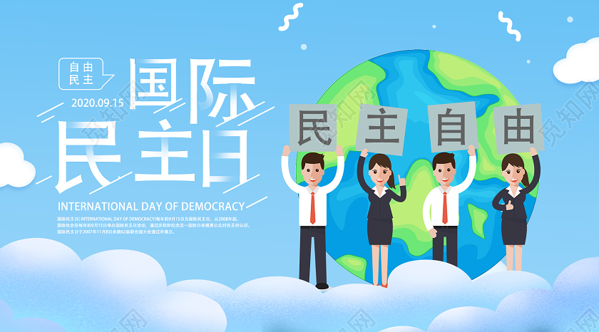 蓝色卡通国际民主日UI微信公众号封面