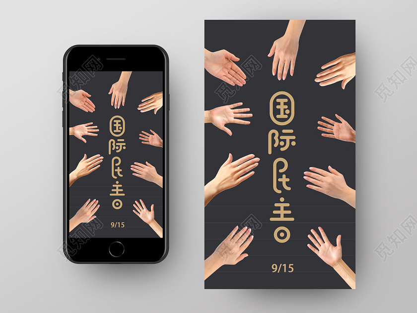 黑色简约国际民主日UI手机海报