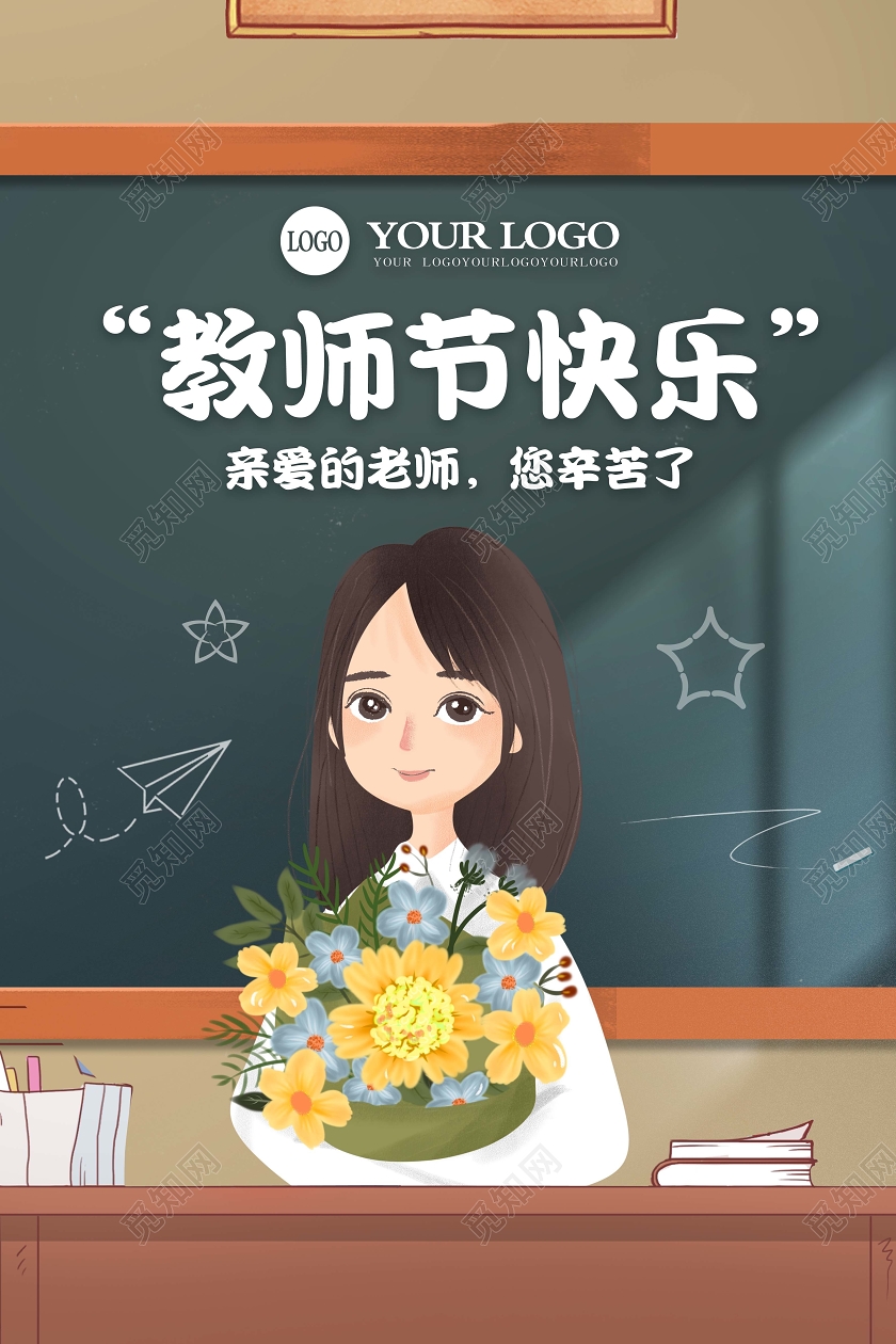 灰色卡通风教师节快乐老师您辛苦了卡通老师鲜花黑板报讲台海报