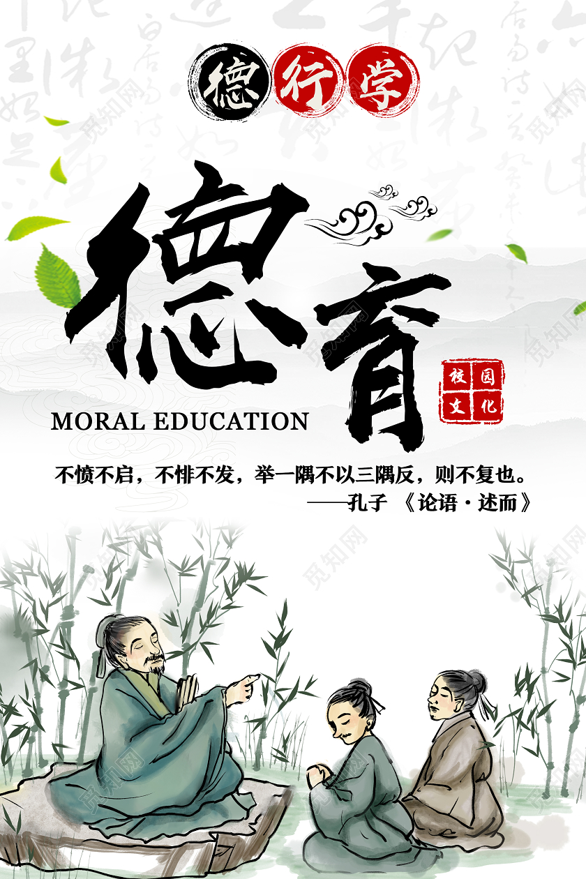 白色古风手绘德育孔子讲学海报