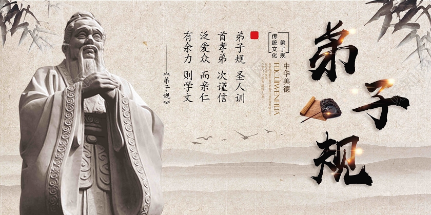 棕色古风弟子规孔子讲学展板