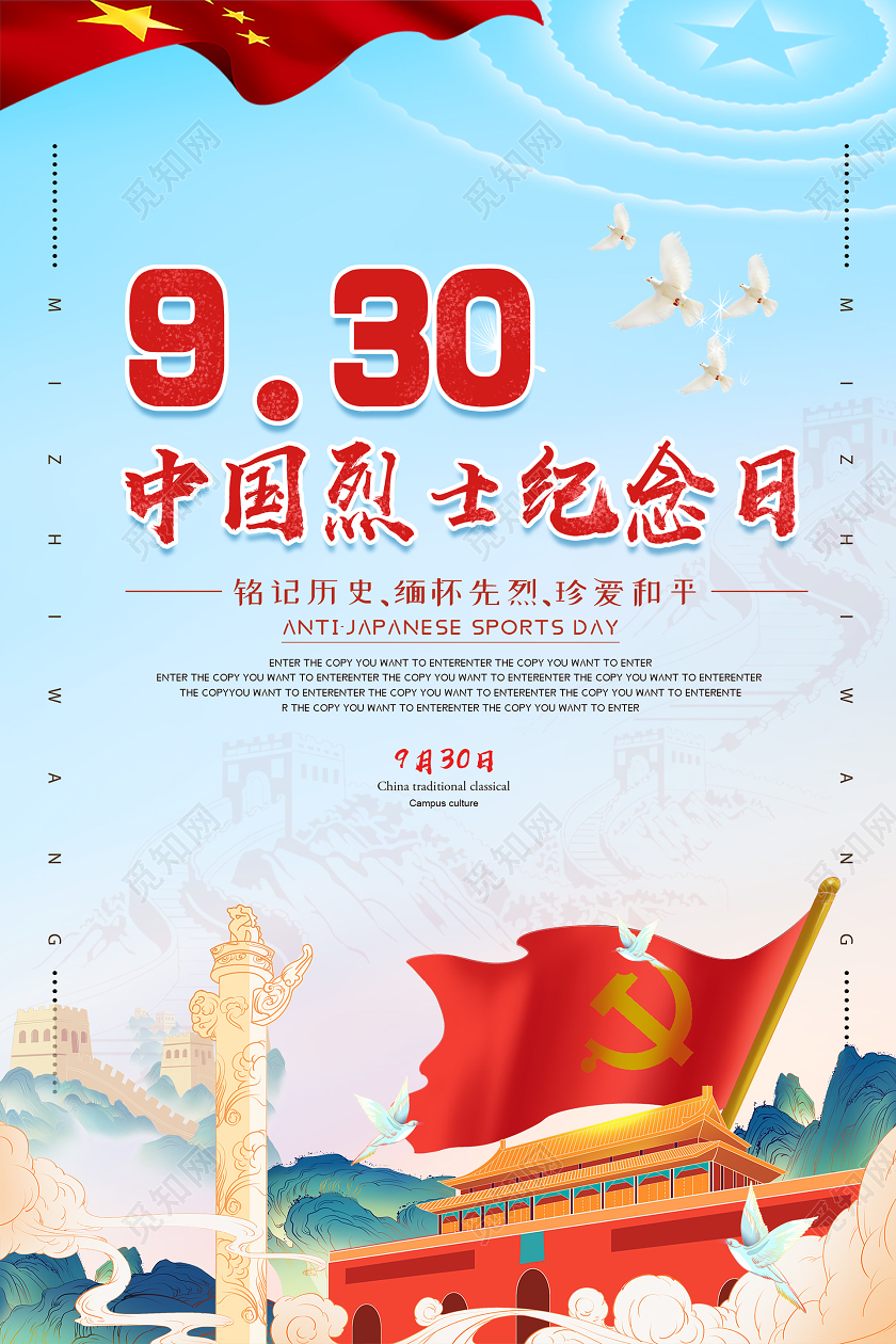 小清新简约大气中国烈士纪念日海报