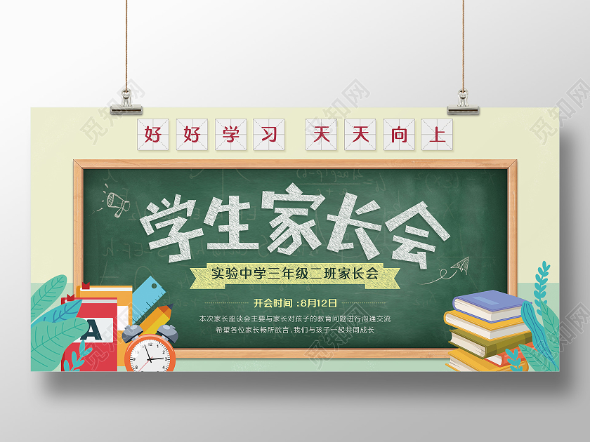 卡通创意黑板学生家长会宣传展板