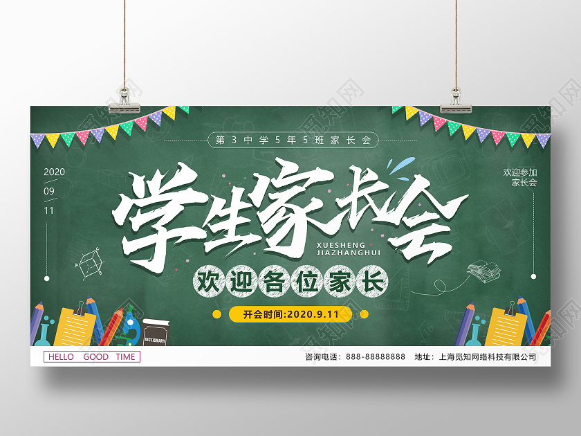 卡通黑板背景家长会展板