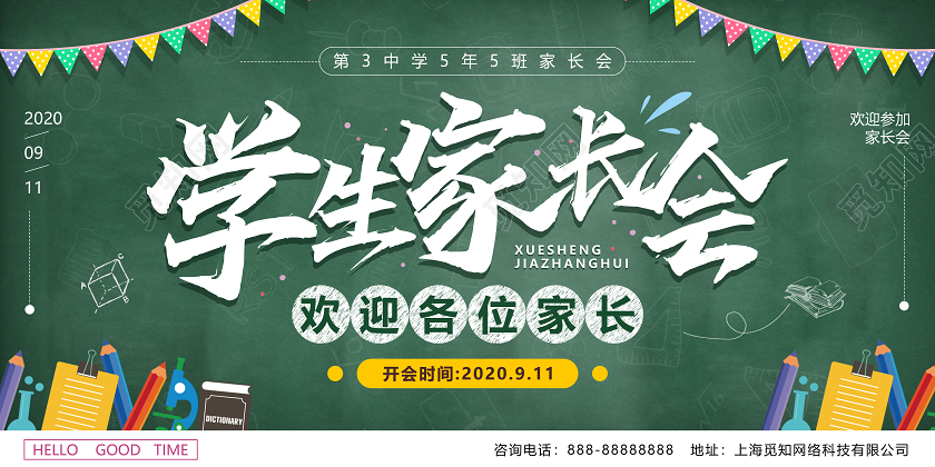 卡通黑板背景家长会展板