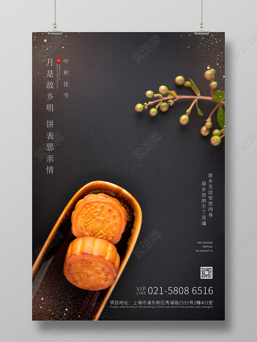 深棕色简约中秋节中秋月饼宣传海报