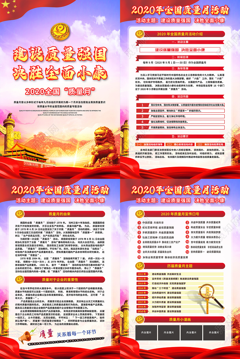 2020年全国质量月活动主题海报