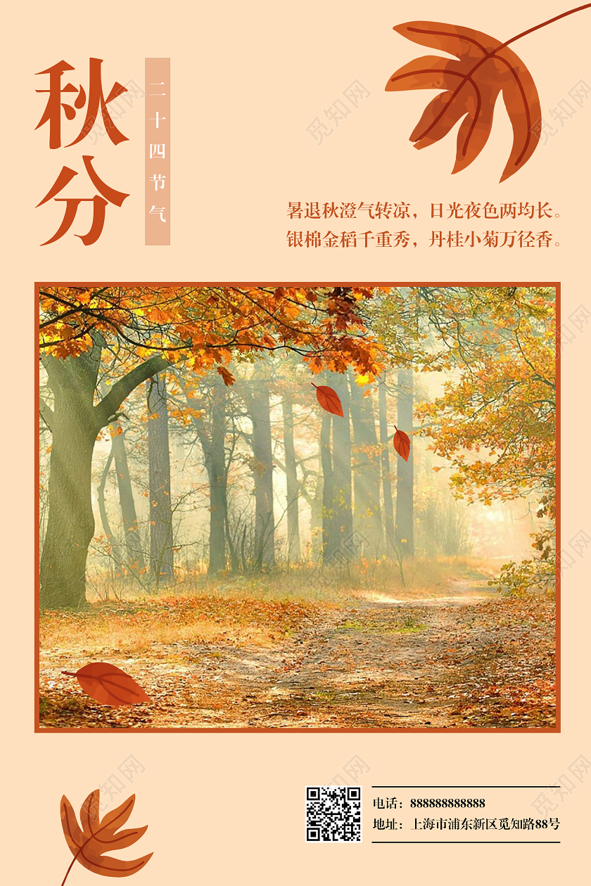 黄色简约二十四节气秋分宣传营销海报