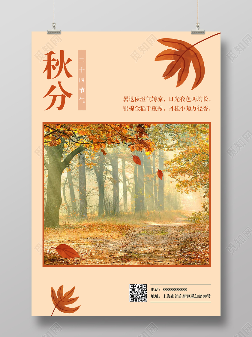 黄色简约二十四节气秋分宣传营销海报