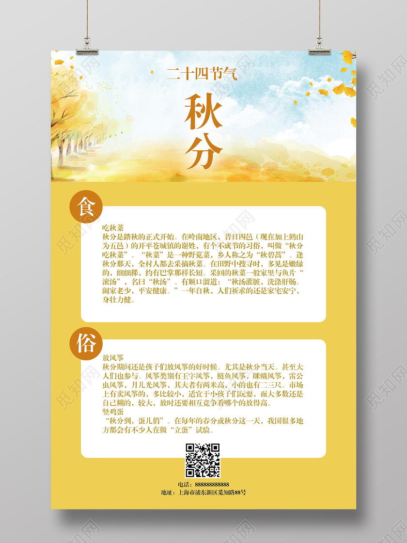 黄色简约二十四节气秋分宣传营销海报
