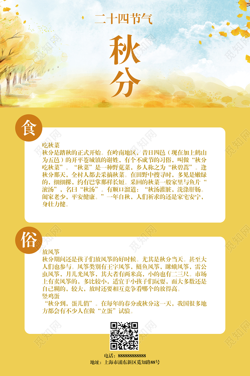 黄色简约二十四节气秋分宣传营销海报