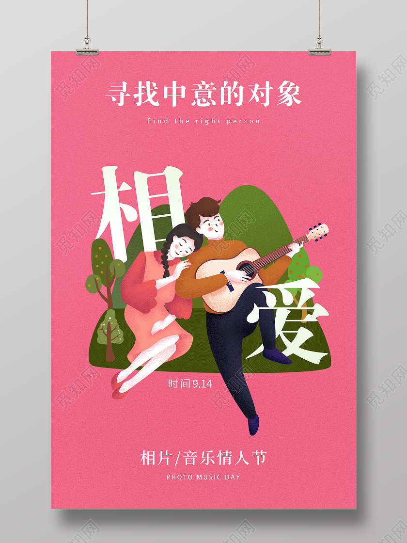 相片情人节粉色浪漫寻找中意的对象海报音乐情人节