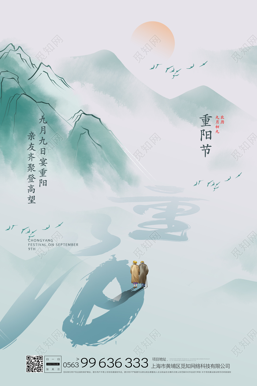 重阳节古典宣传海报